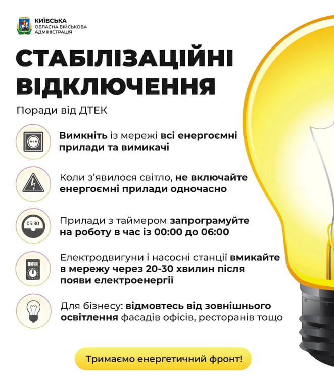 Сколько еще будут продолжаться отключения света