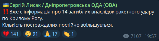 Наслідки обстрілу Кривого Рогу 4 квітня