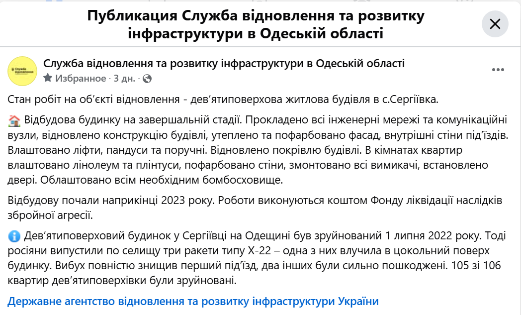 На Одещині завершується відбудова будинку після ракетного удару - фото 1