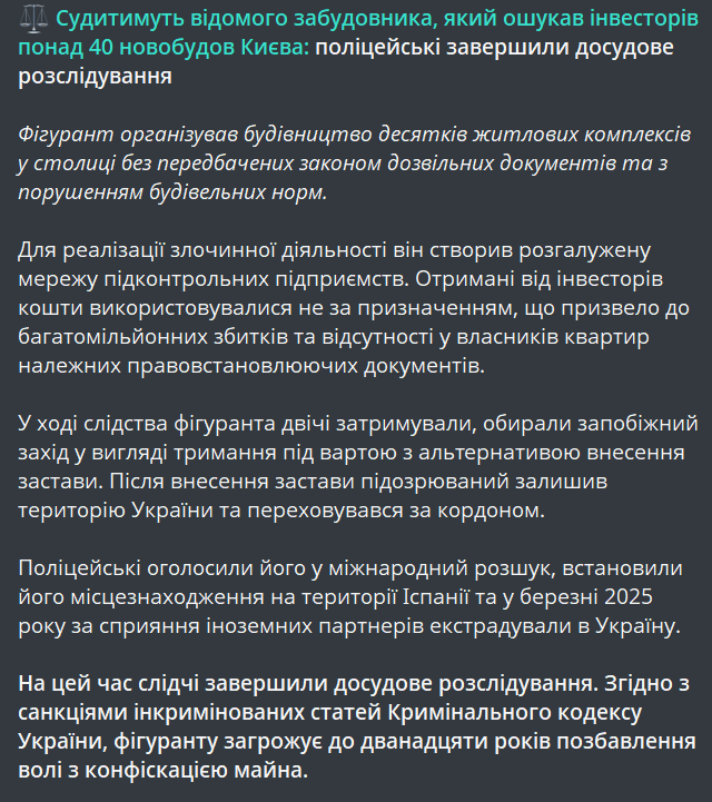 Обманул инвесторов новостроек — будут судить застройщика в Киеве - фото 1