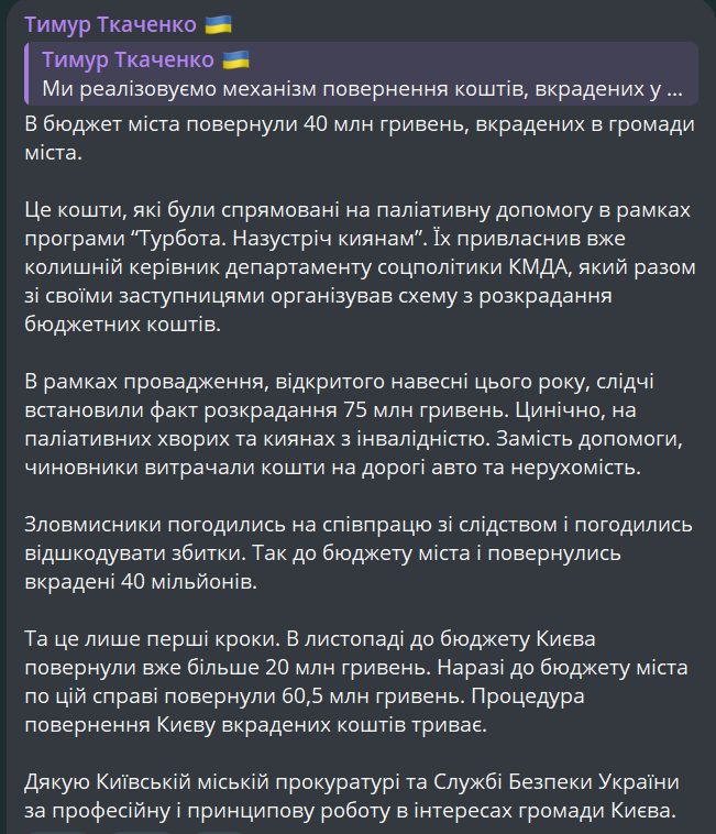 Справа розкрадання бюджету в Києві — місту повернули 40 млн грн - фото 1