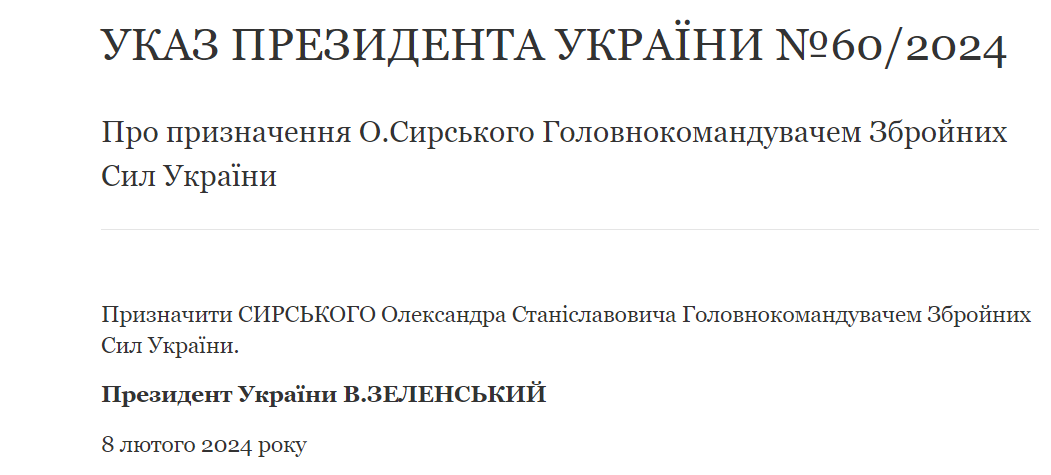 Зеленский подписал указ о назначении Сырского Главнокомандующим ВСУ