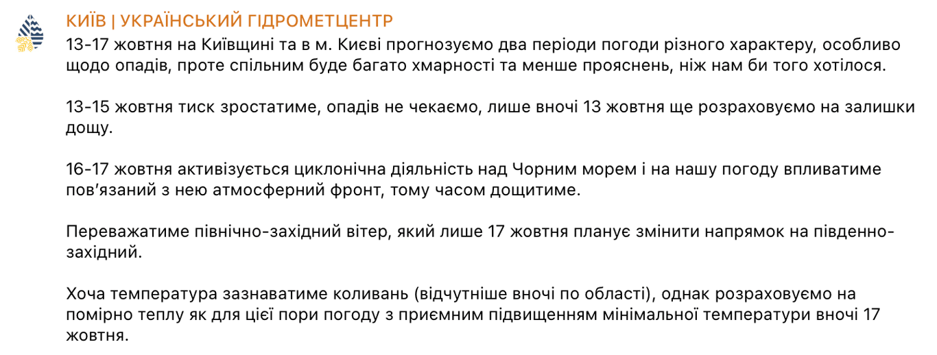 Дождь накроет Киев ночью: синоптики обнародовали прогноз - фото 2