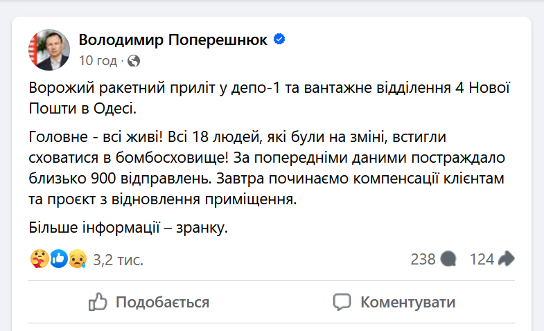 Нова пошта компенсації