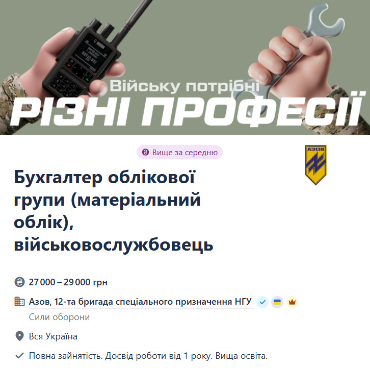 На фронті потрібні фінансисти — кого запрошують до "Азова" - фото 1