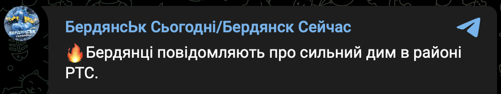 Скриншот сообщения телеграмм-канала Бердянск Сегодня