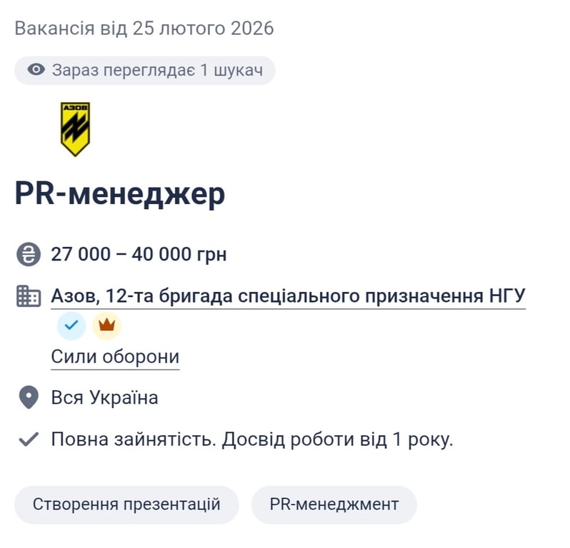 "Азов" ищет PR-менеджеров