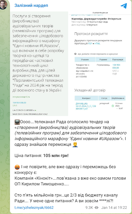 телеканал "Рада" заказал программ на 100 млн грн