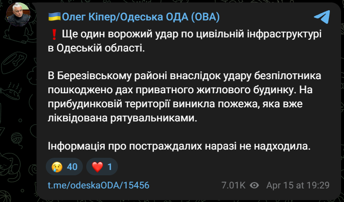Російська армія атакувала Одеську область 15 квітня