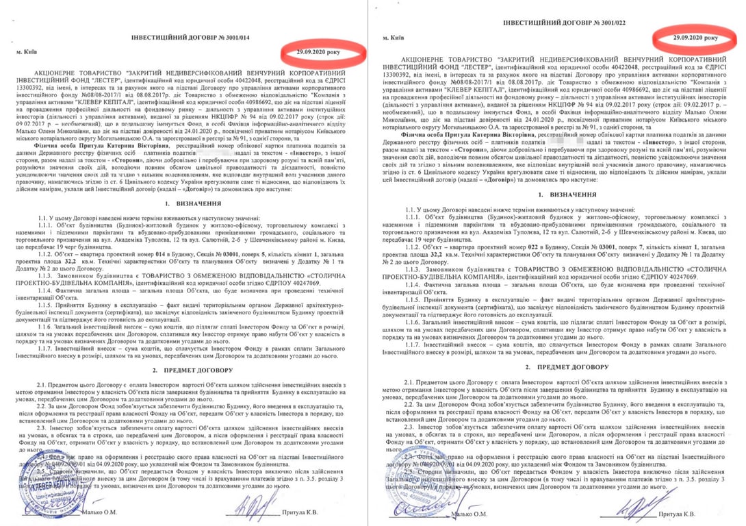 Притула договір квартира