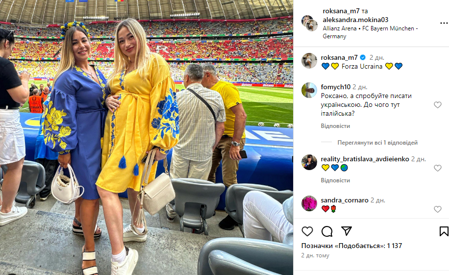 Допис Роксани Маліновської