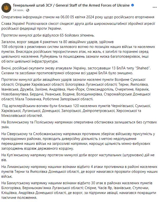 Скриншот допису Генштабу ЗСУ