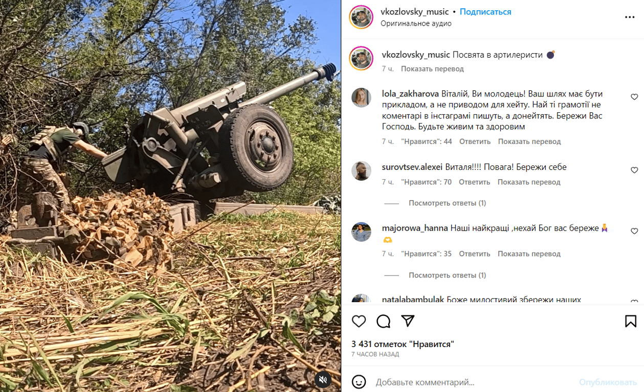 Публікація Віталія Козловського