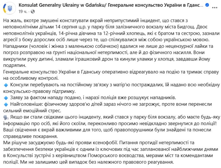У Польщі напали на дітей через українську мову - фото 1
