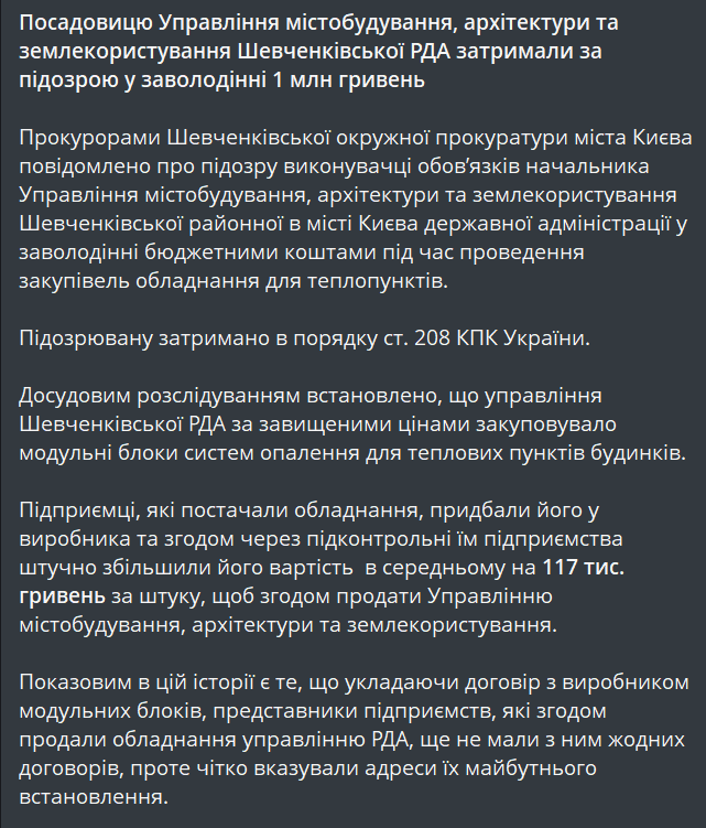 Привласнила мільйон на закупівлях — затримано посадовицю у Києві - фото 1