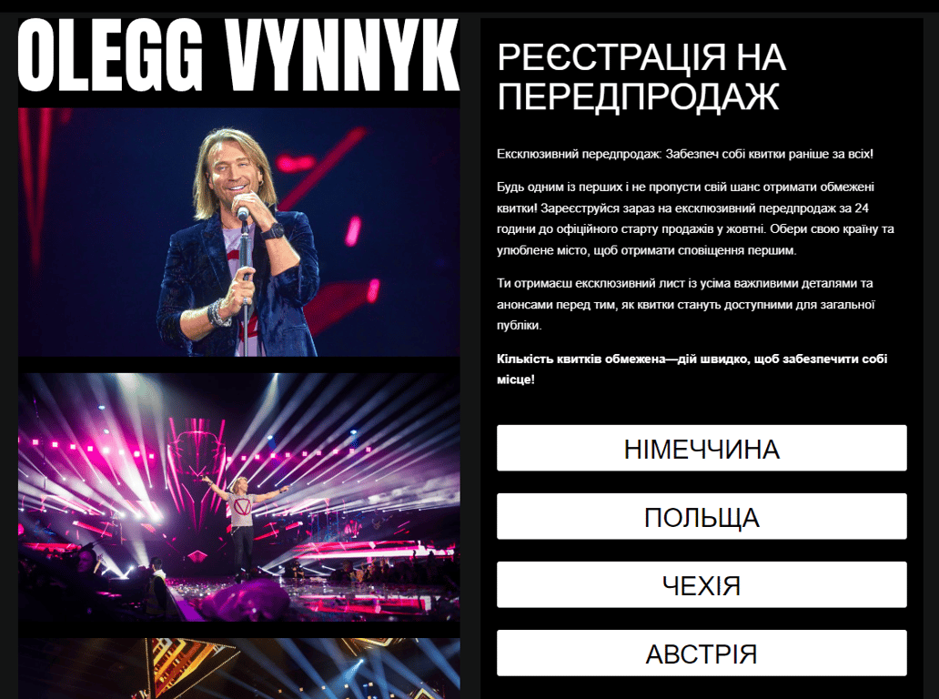 Винник повернення