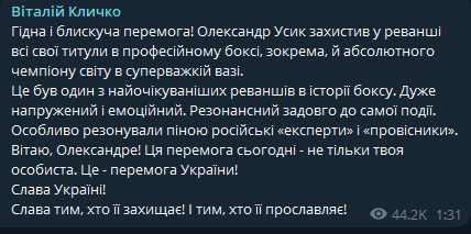 Кличко привітав Усика