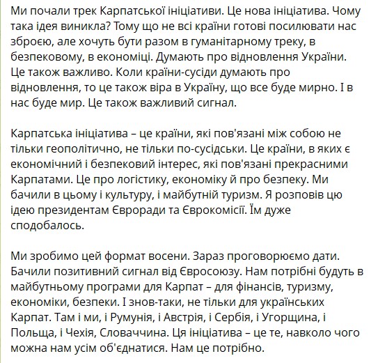 Сообщение Зеленского
