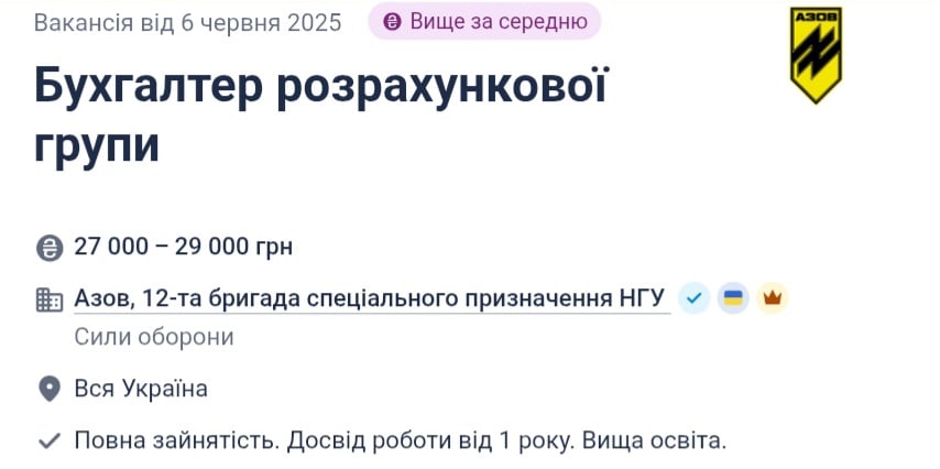 "Азов" шукає бухгалтерів розрахункової групи