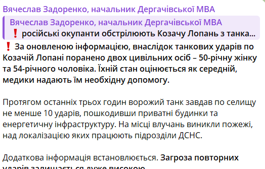 козача лопань обстріл 19 сепрня