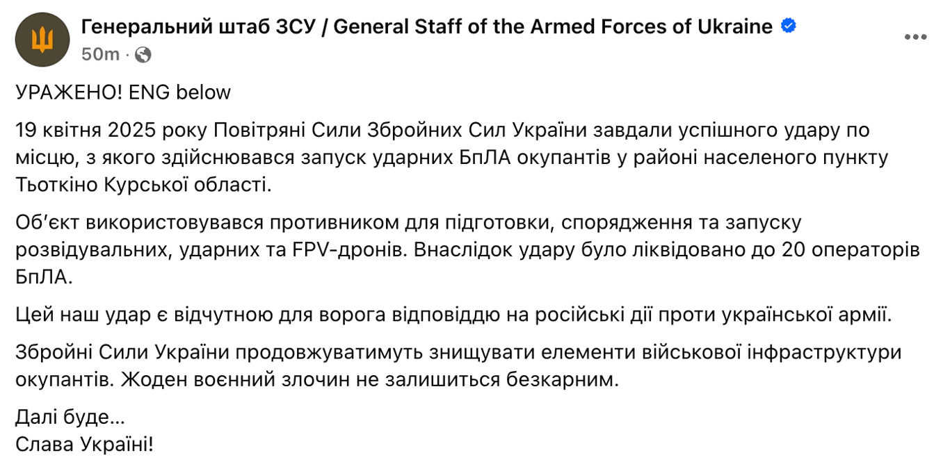 Генштаб вразив об'єкт РФ на Курщині