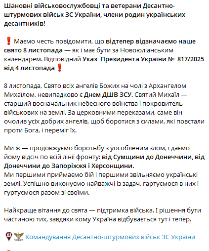 Зеленський затвердив День Десантно-штурмових військ — нова дата - фото 1