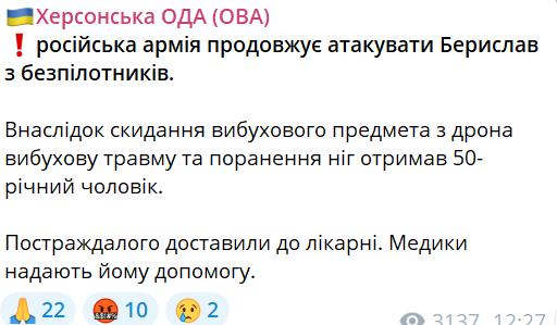 ОВА про обстріл Берислава 26 березня