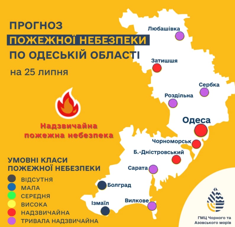 Пожарная опасность на 25 июля