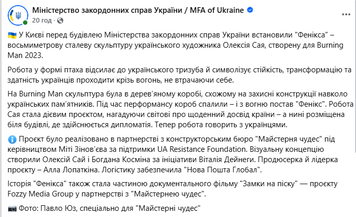 В Киеве возле МИД установили скульптуру "Феникс", созданную для фестиваля Burning Man - фото 1