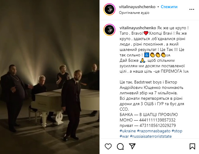 Віталіна Ющенко про пісню Віктора Ющенка