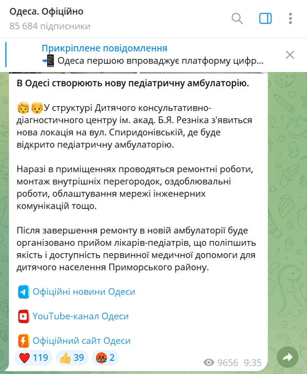 В Одесі відкриють нову педіатричну амбулаторію — де саме - фото 1