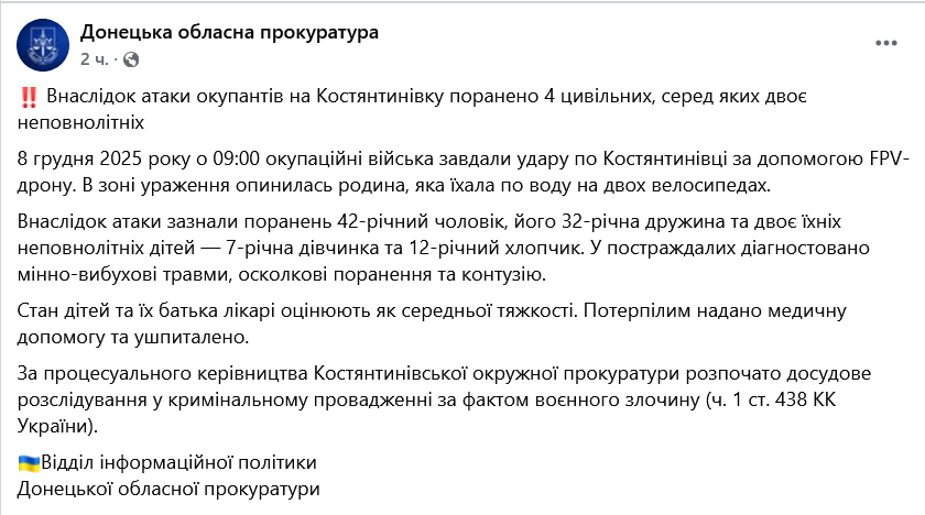 Дрон РФ атакував родину на Донеччині — серед поранених є діти - фото 1