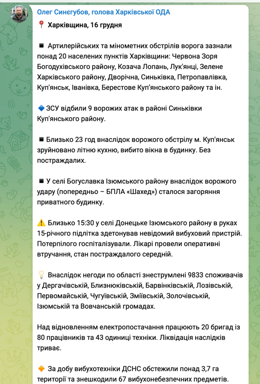 Повідомлення про атаку на Хаківщину