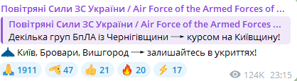 Атака ударных БпЛА на Киев и Киевскую область поздно вечером 13 января 2025 года