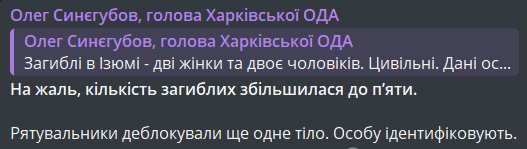 обстріл Ізюму 4 лютого