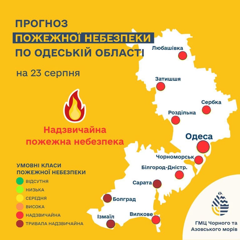 Карта пожежної небезпеки в Одеській області