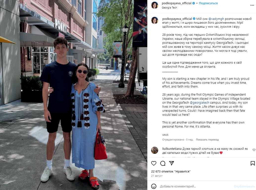 Публікація зі сторінки Лілії Подкопаєвої