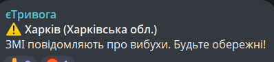 Вибух у Харкові 14 липня