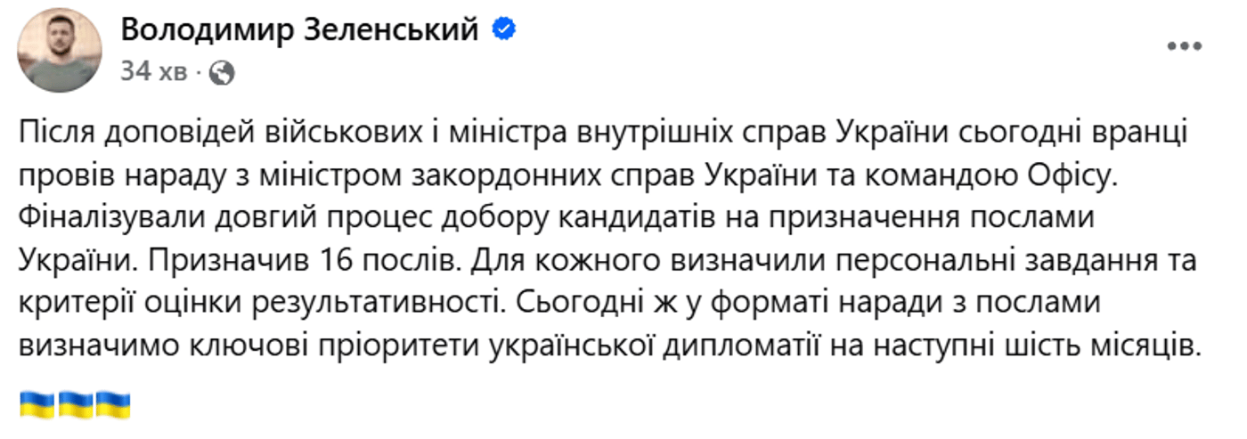 Зеленський