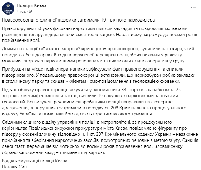 повідомлення про затримання наркодилера
