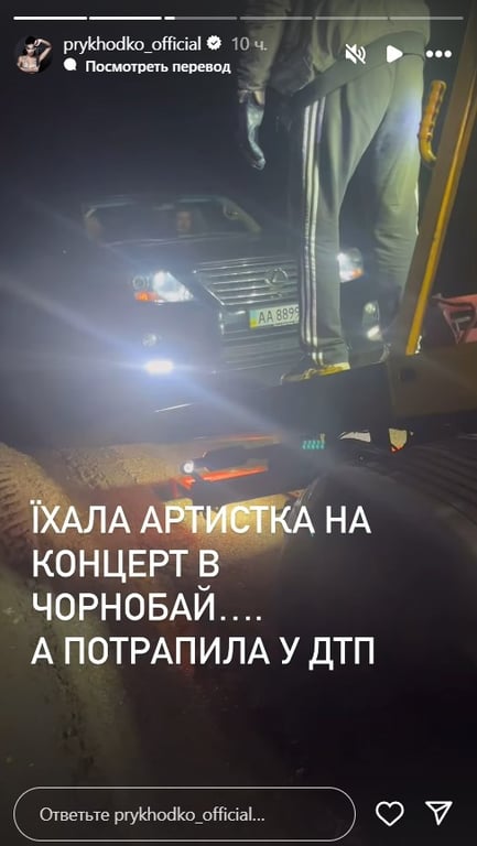 Приходько потрапила в аварію