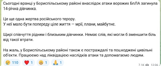 У Бориспільському районі через атаку РФ загинула 14-річна дівчина - фото 1