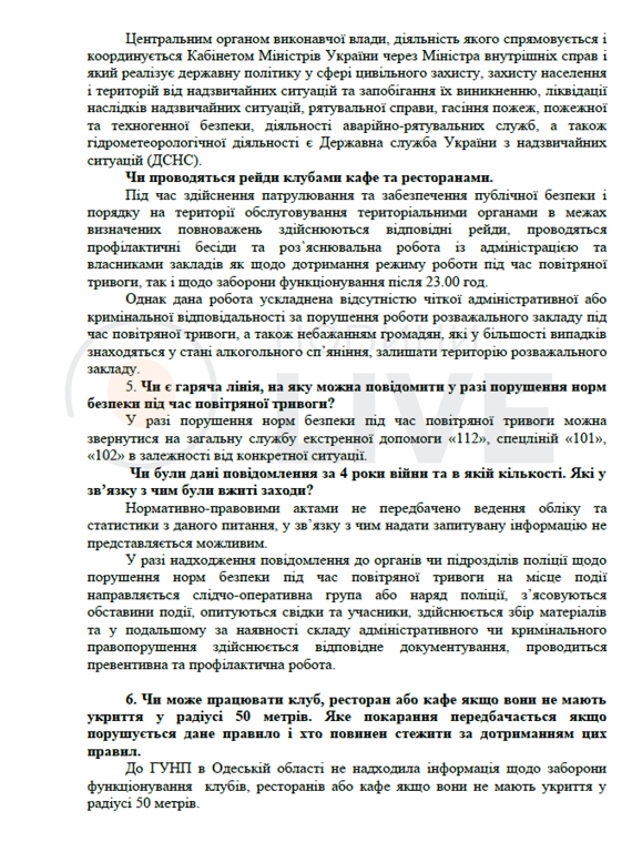 Чи є законною робота одеських кафе, які не мають поблизу укриттів - фото 1
