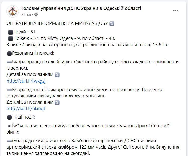 Боеприпасы в Одесской области 13 августа