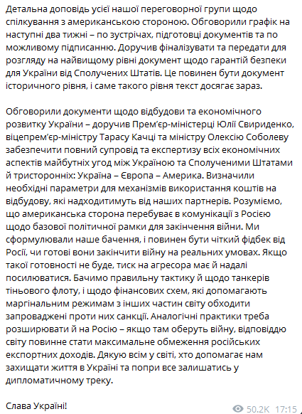 Зеленский обсудил с правительством соглашения Украины, США и ЕС - фото 1