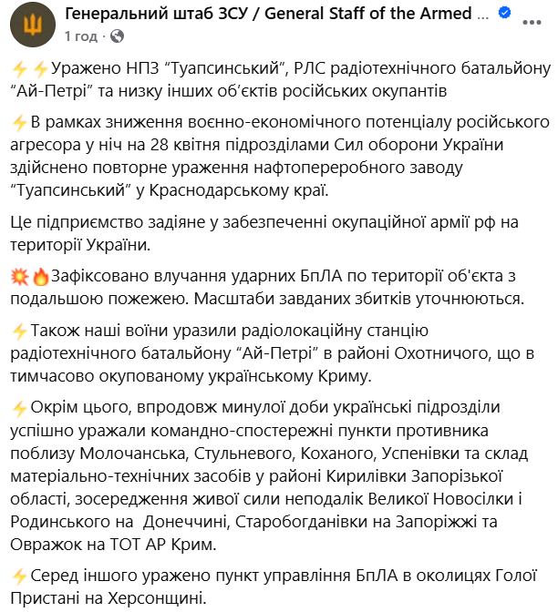 ЗСУ вдруге уразили нафтопереробний завод "Туапсинський" у Росії