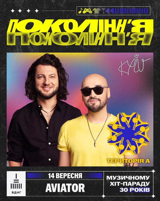 фестиваль "Покоління"