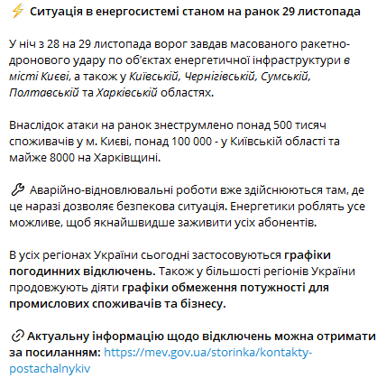 Росіяни атакували енергетичні обʼєкти України — де немає світла - фото 2