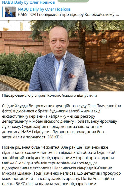 Справа Коломойського