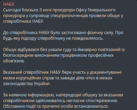 Обшуки у працівника НАБУ 4 листопада